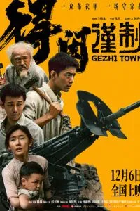 Городок Гэчжи